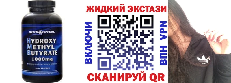 БУТИРАТ жидкий экстази  Полярный 