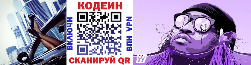 Кодеин Purple Drank Полярный